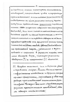 Апология христиан-старообряцев, или Рассмотрение и опровержение обвинений, возводимых на старообрядчество духовно-господствующею литературой | Пафнутий
