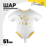 Шар Фольгированный Боди HELLO BABY White (Белый)