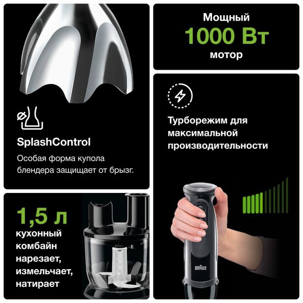 Погружной блендер Braun Multiquick 5V MQ5277 BK
