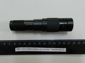МР-153