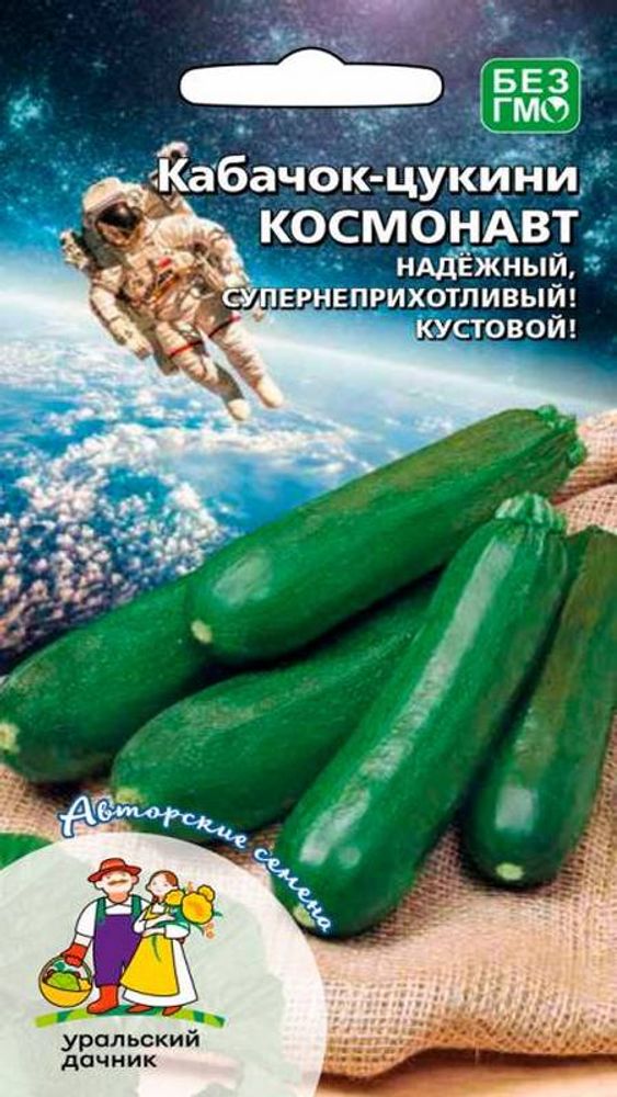 Кабачок &quot;G. Космонавт&quot; 2г., Россия.