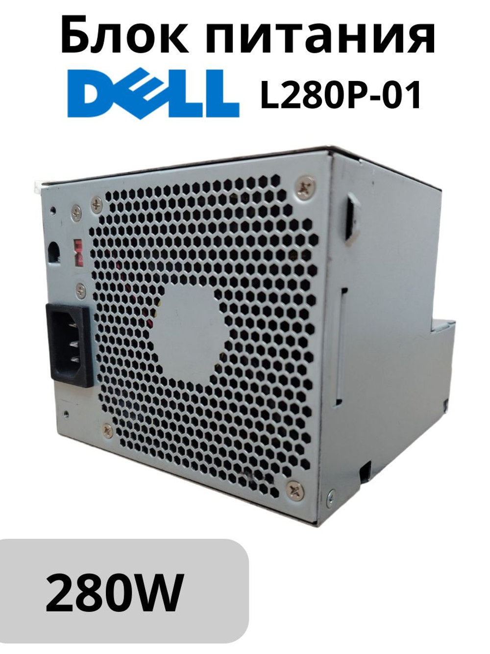Блок питания Dell L280P-01