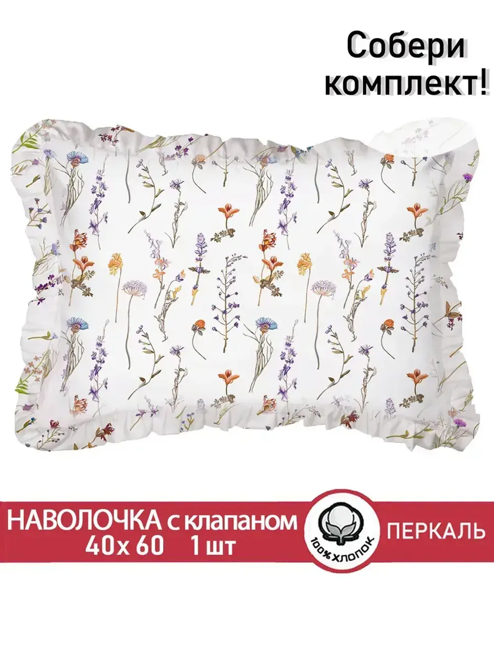 Декоративная наволочка с рюшами, оборками "Маргарита" 40х60 см, 1 шт, без молнии