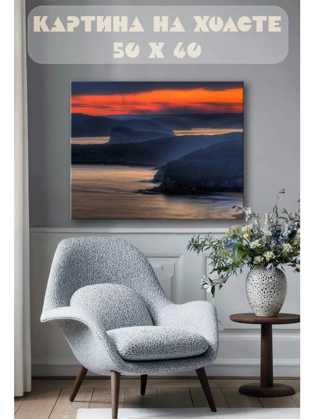 Картина на стену 40 X 50 Закат