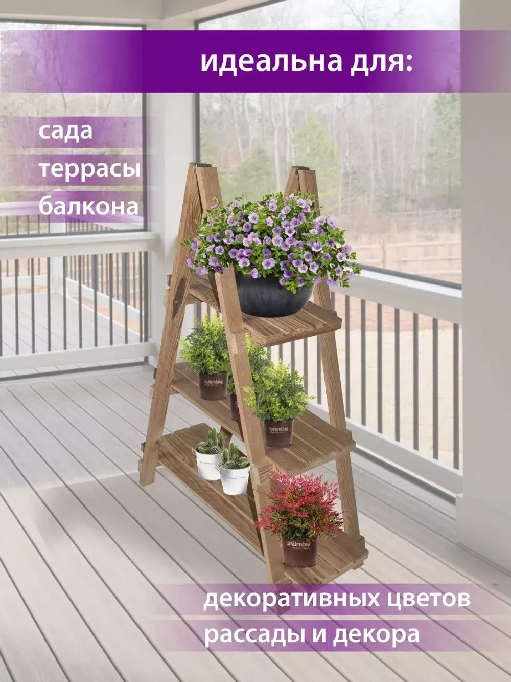 Подставка для цветов на 3 полки