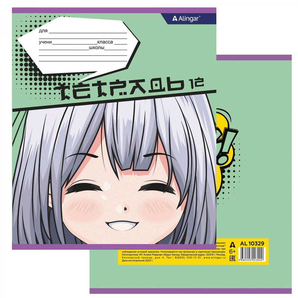 Тетрадь 12л., клетка, Alingar, скрепка, блок офсет, 100% белизна, мелованный картон (стандарт), "Аниме"
