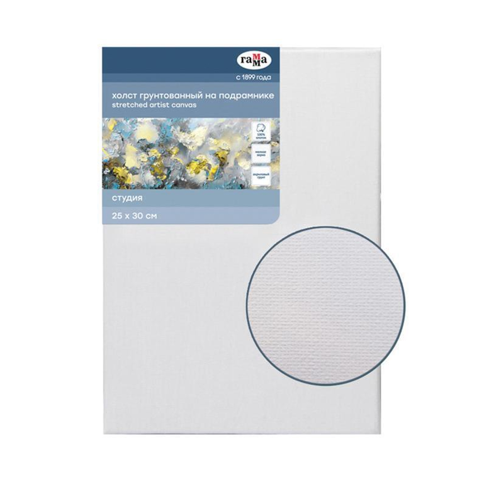 Холст на подрамнике 25*30см мелкое зерно "Студия" (Гамма)