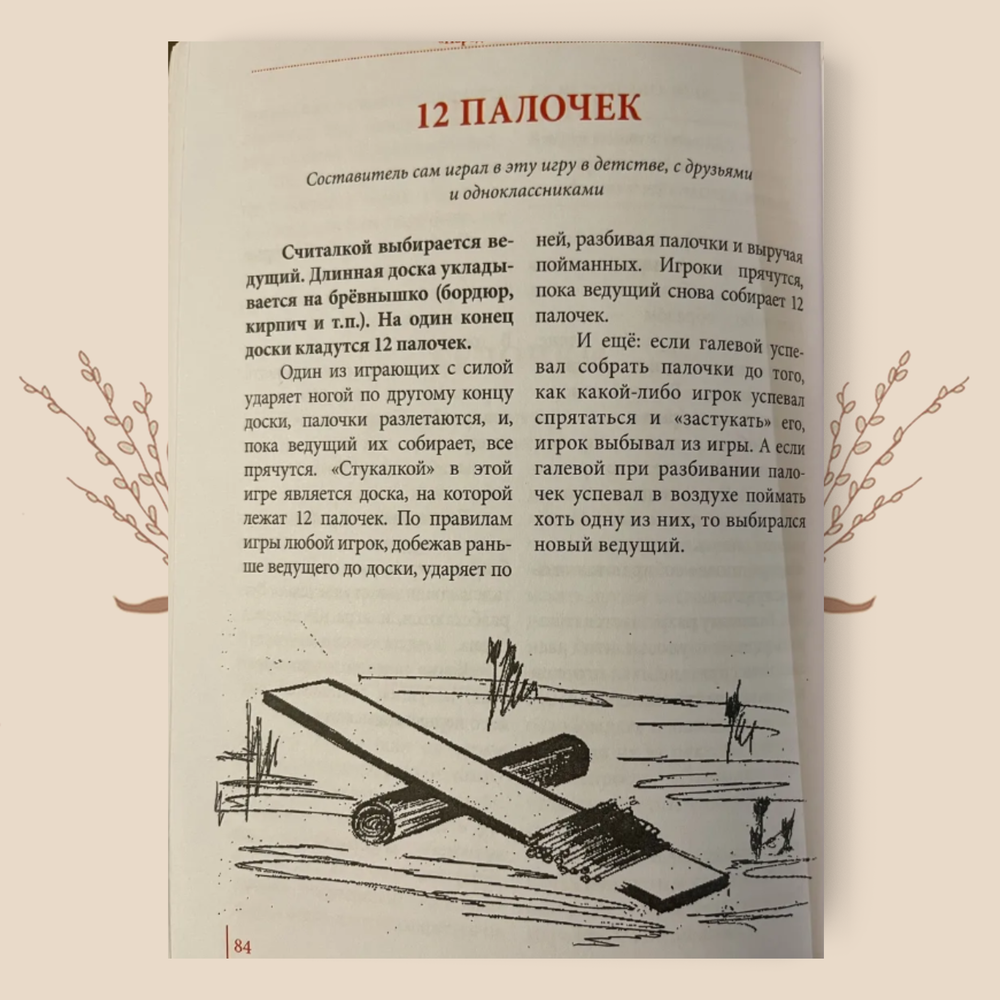 Народные игры Прикамья, А. В. Чаплинский