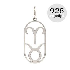 Куспид Овен-Телец - подвеска из серебра