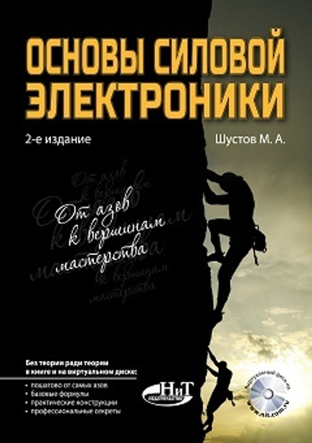 Электроника своими руками: от азов до практики