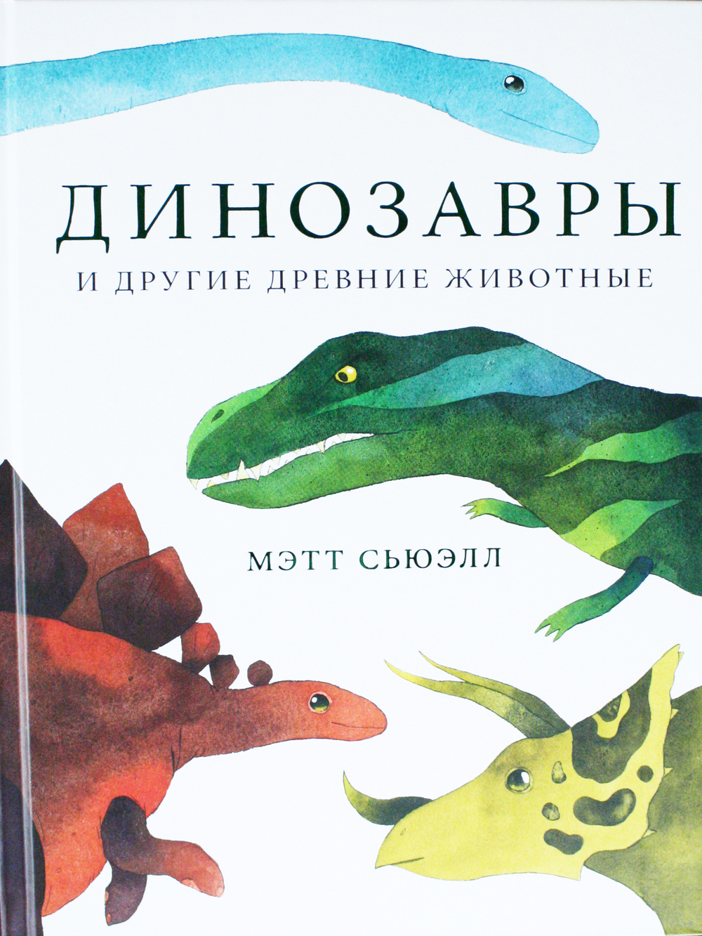 Динозавры и другие древние животные