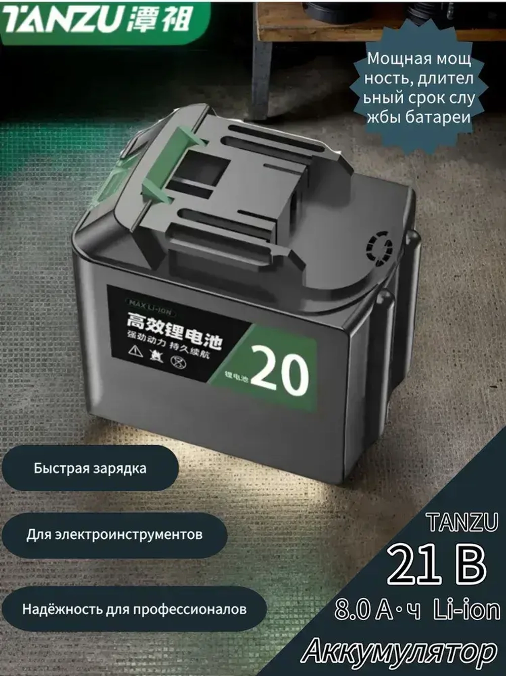 Аккумулятор для электроинструмента, 21В 8,0Ач, аккумулятор для шуруповерта