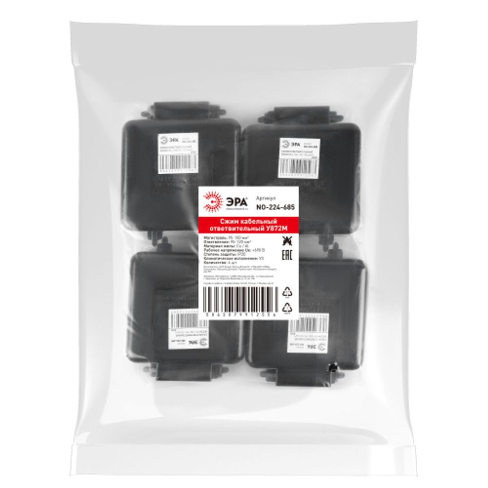 Сжим ответвительный ЭРА NO-224-685 кабельный У872М 95-150/95-120 мм2 IP20