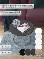 Журнальный стол Тюльпан - СЧГ - МДФ в ПВХ