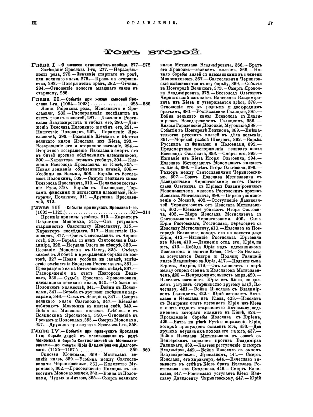 История России с древнейших времен. Книга 1. Том I-V | С. М. Соловьёв