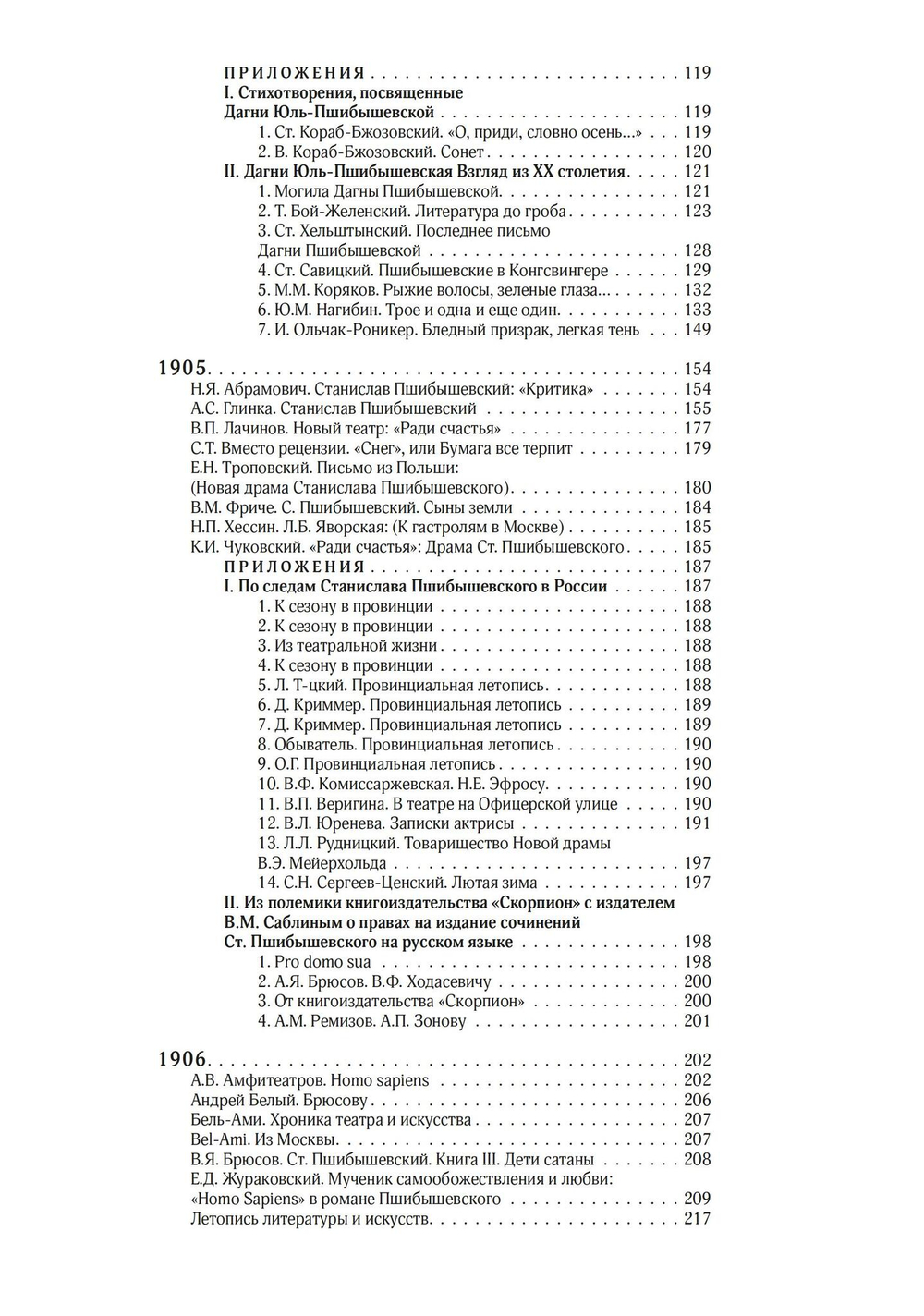 Станислав Пшибышевский. СОБРАНИЕ СОЧИНЕНИЙ в шести томах