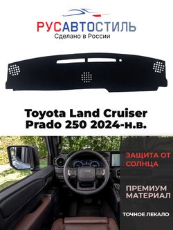 Накидка на панель из алькантары на Toyota Land Cruiser Prado 250 2024-н.в.