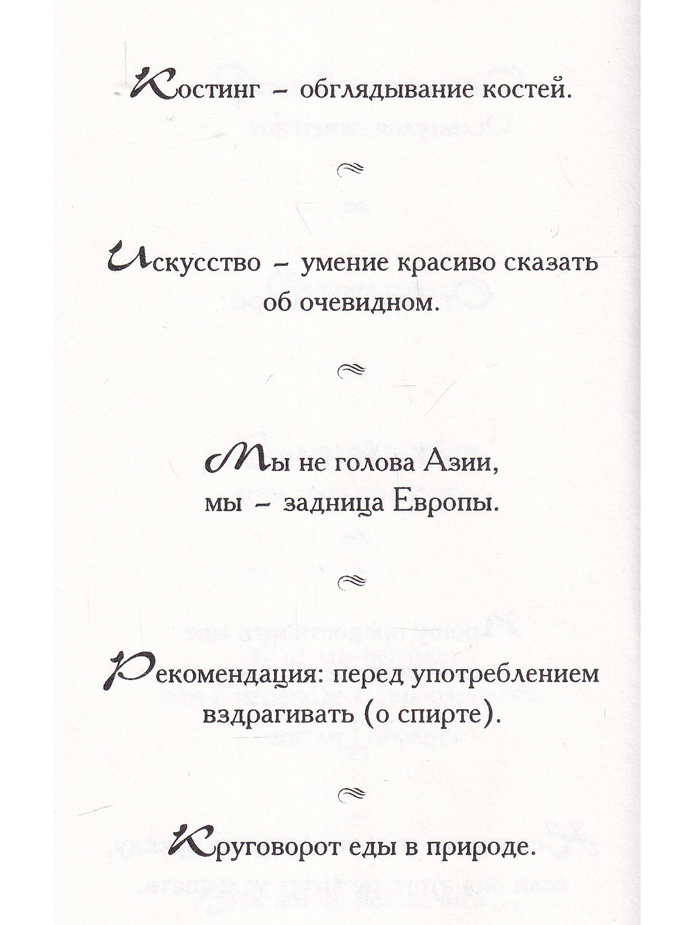 Чаша бытия