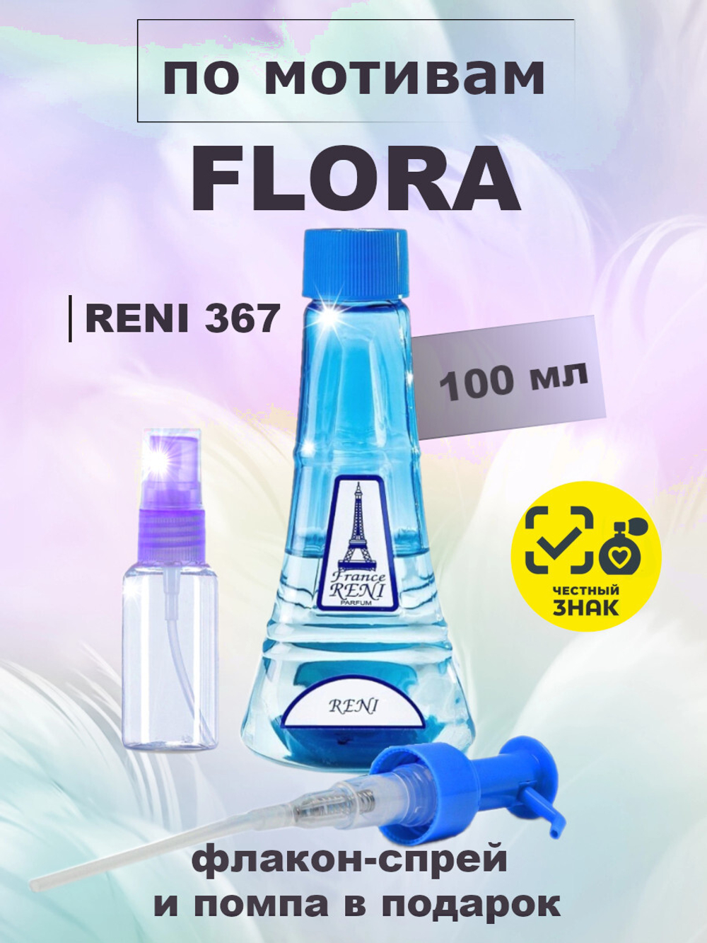 RENI 367 100мл Flora (Флора)