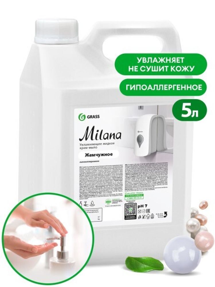 Жидкое крем-мыло Milana  Жемчужное  5 л. (GraSS)