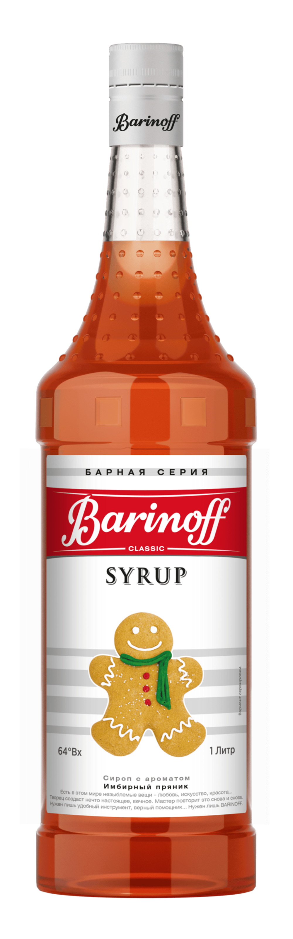 Сироп "Barinoff" Лесные ягоды