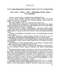 Популярная астрономия | К. Фламмарион