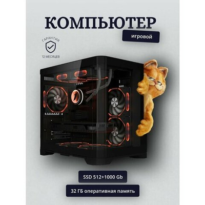 Игровой компьютер (системный блок) Intel Core i5-14400F 10 ядер/ RTX5060/ 32GB /SSD 512+1000Gb /750W