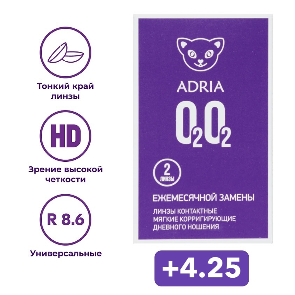 Ежемесячные контактные линзы Adria O2O2 (уп. 2 линзы)