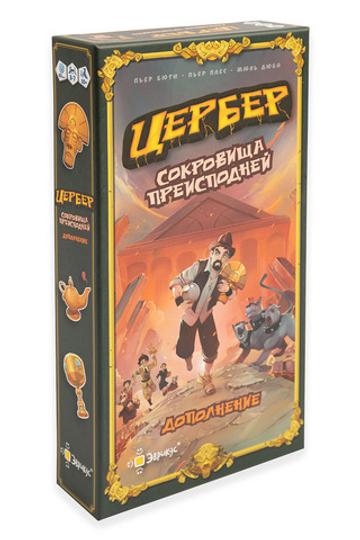 Цербер: Сокровища преисподней
