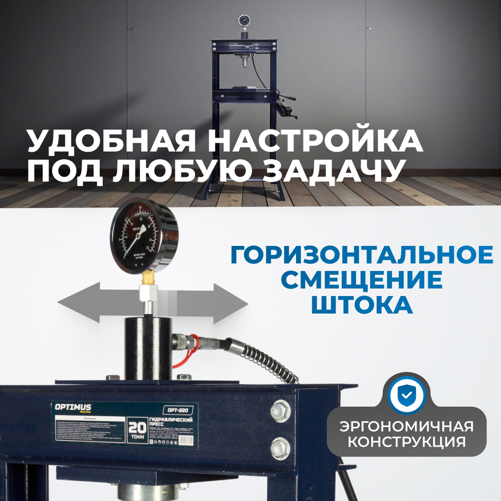 OPT-220 Гидравлический пресс 20 т