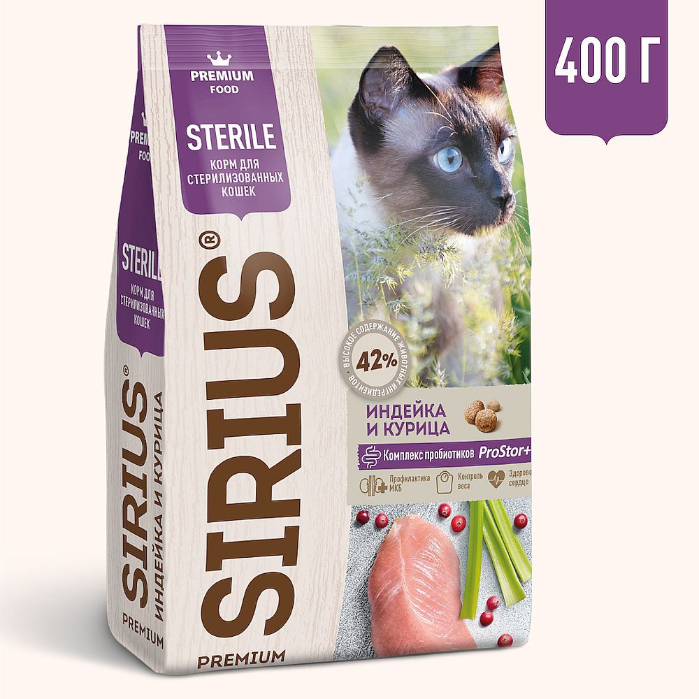 Полнорационный сухой корм SIRIUS PREMIUM для стерилизованных кошек с индейкой и курицей, Пакет 400 г