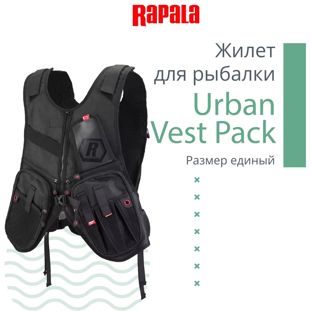 Жилет Rapala Urban Vest Pack, размер единый