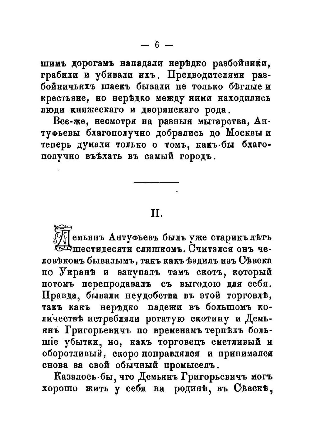 Московские люди XVII-го века | Карнович Евгений Петрович