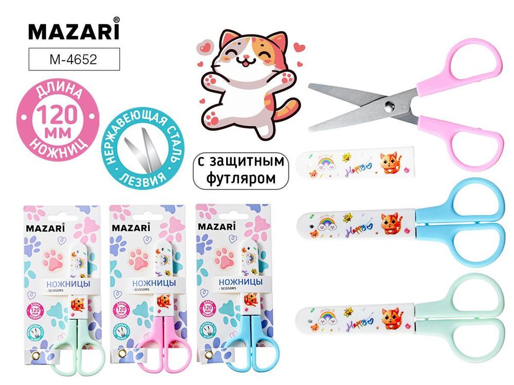 Ножницы детские 12см. &quot;Cat&quot; лезвия из нерж.стали, с защитным футляром, пласт.ручки, 3цв. блистер (Mazari