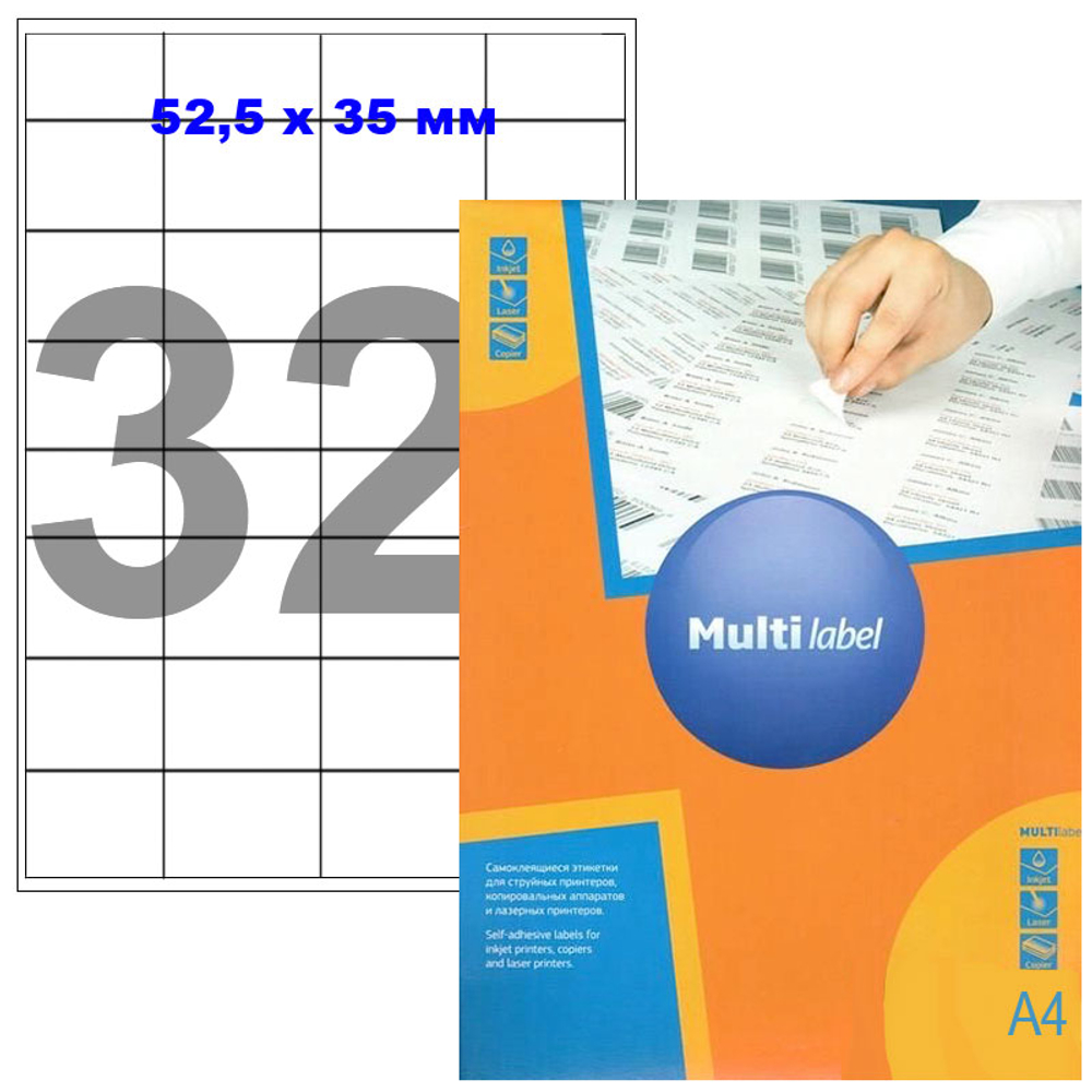 Этикетки самоклеящиеся Multilabel, А4, 52,5 х 35 мм., 32 шт/лист, 100 л.