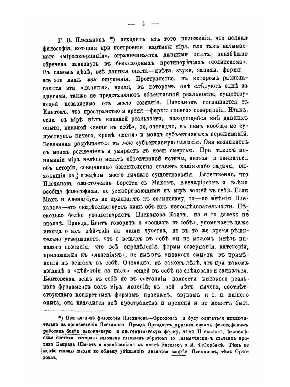 Философский сборник. Очерки по философии марксизма | Коллектив Авторов