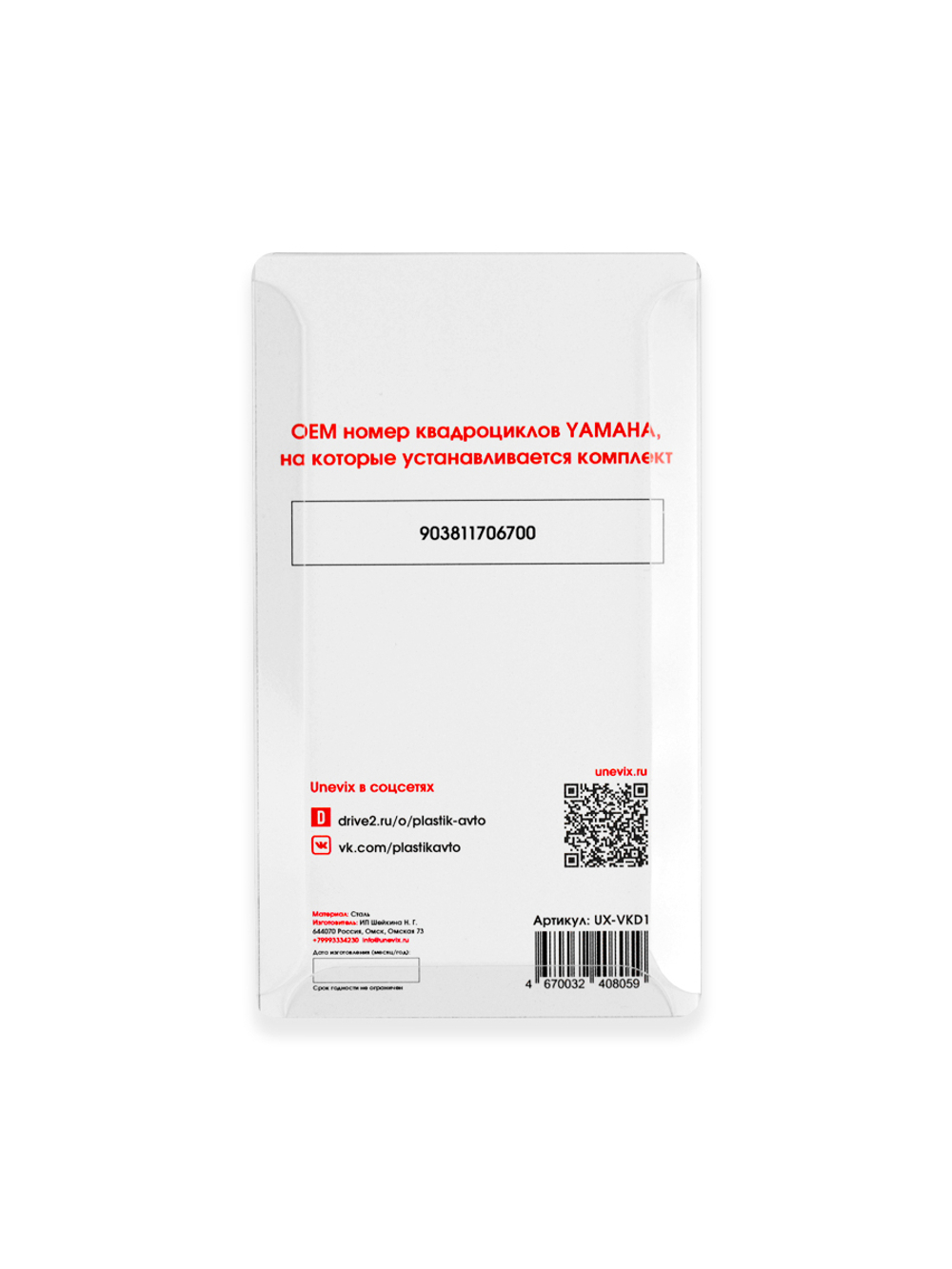 Втулка подвески квадроцикла Yamaha (VKD1)