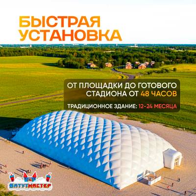 Крытый манеж для футбола Игровое пространство, 45x24x9 м