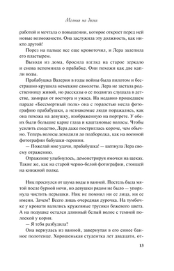 Молния на двоих (автор Юлия Набокова)