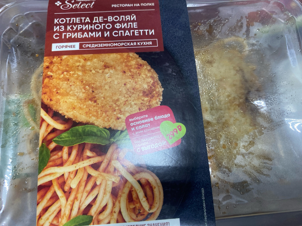 Котлета де-воляй из куриного филе с грибами и спагетти