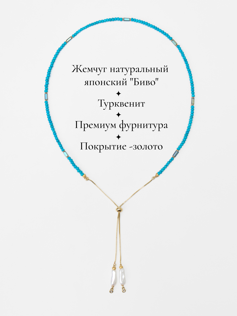 91003422 Колье Selena Pearls