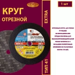 Круг отрезной армированный 230х2х22,23 P36 Extra
