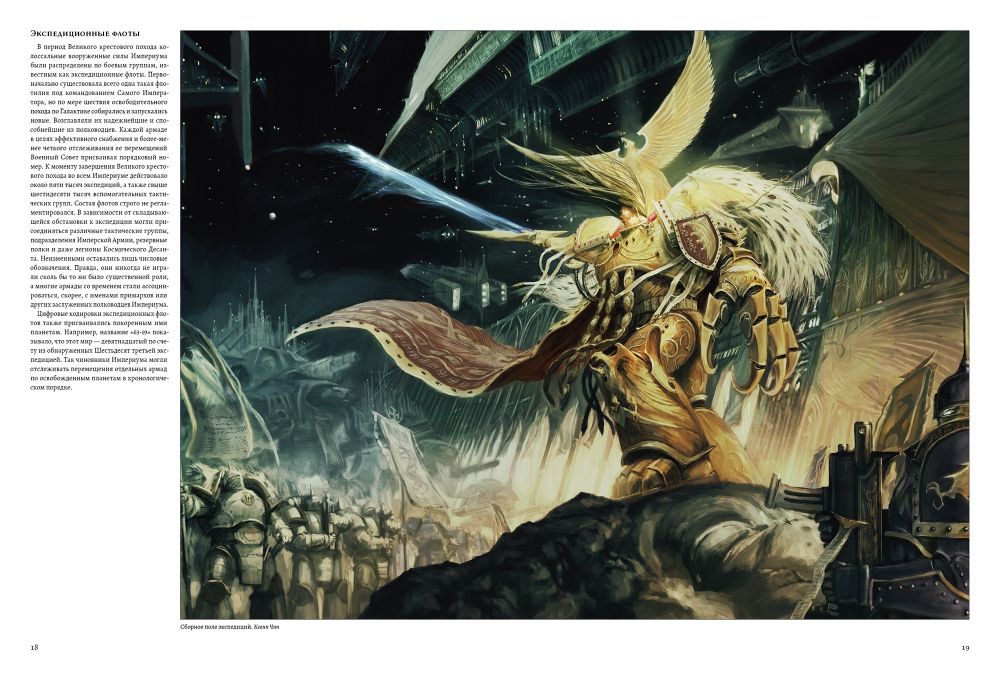 Артбук Образы Ереси. Обновленное издание