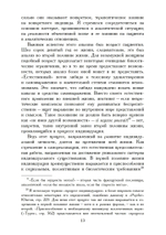 Принятие Феминности. История индивидуации