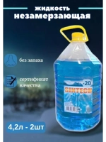 Незамерзайка для машины, омывайка зимняя *2шт