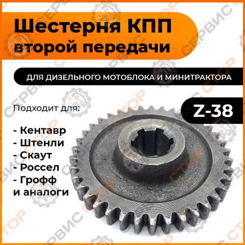 Шестерня ведомая 2 передачи Z-38 КПП/6