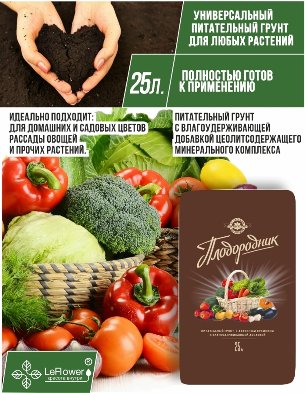 Грунт Плодородник, 25 л