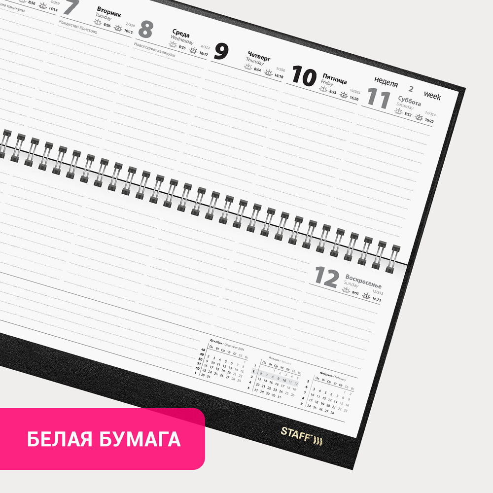 Планинг датированный 2025 300х130 мм STAFF гребень обложка бумвинил 64 л. черный (3 штуки в упаковке)
