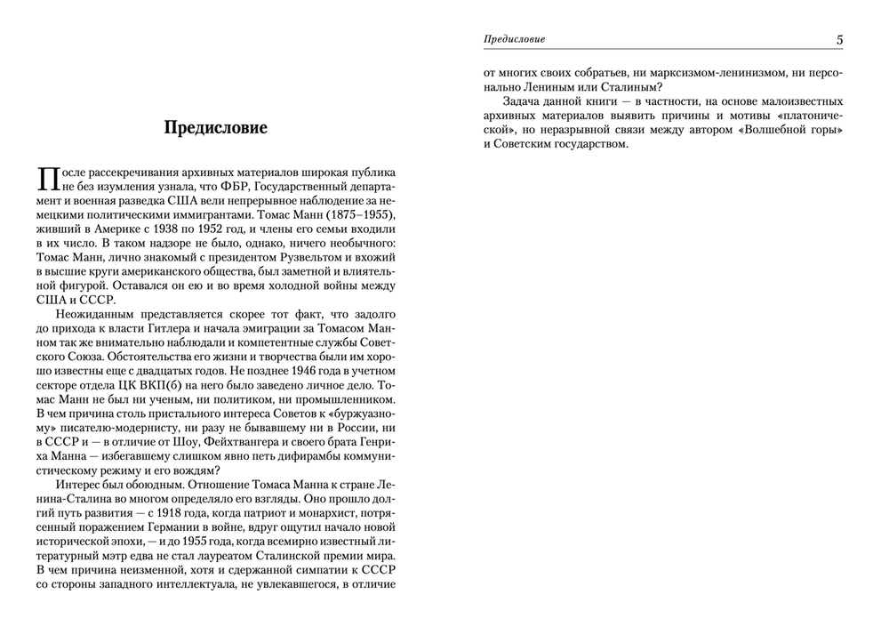 Я не попутчик…