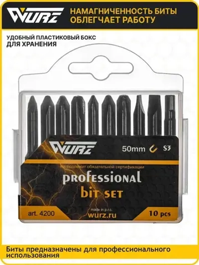Набор намагниченных бит WURZ 50мм (PH, PZ, SL, Hex) 10 предметов